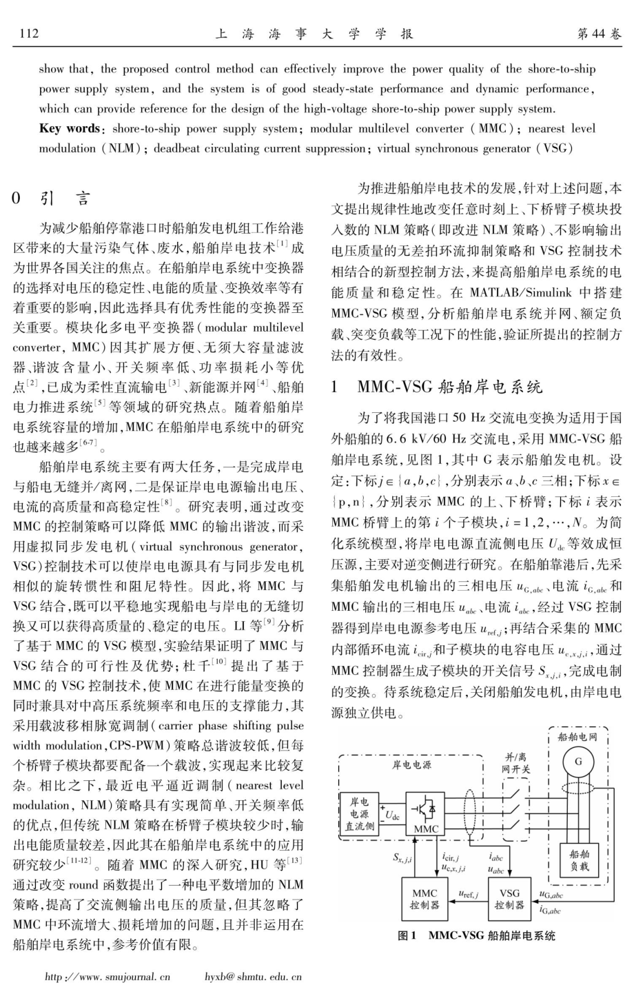 基于改进NLM的模块化多电平变换器在船舶岸电系统中的应用.pdf_第2页