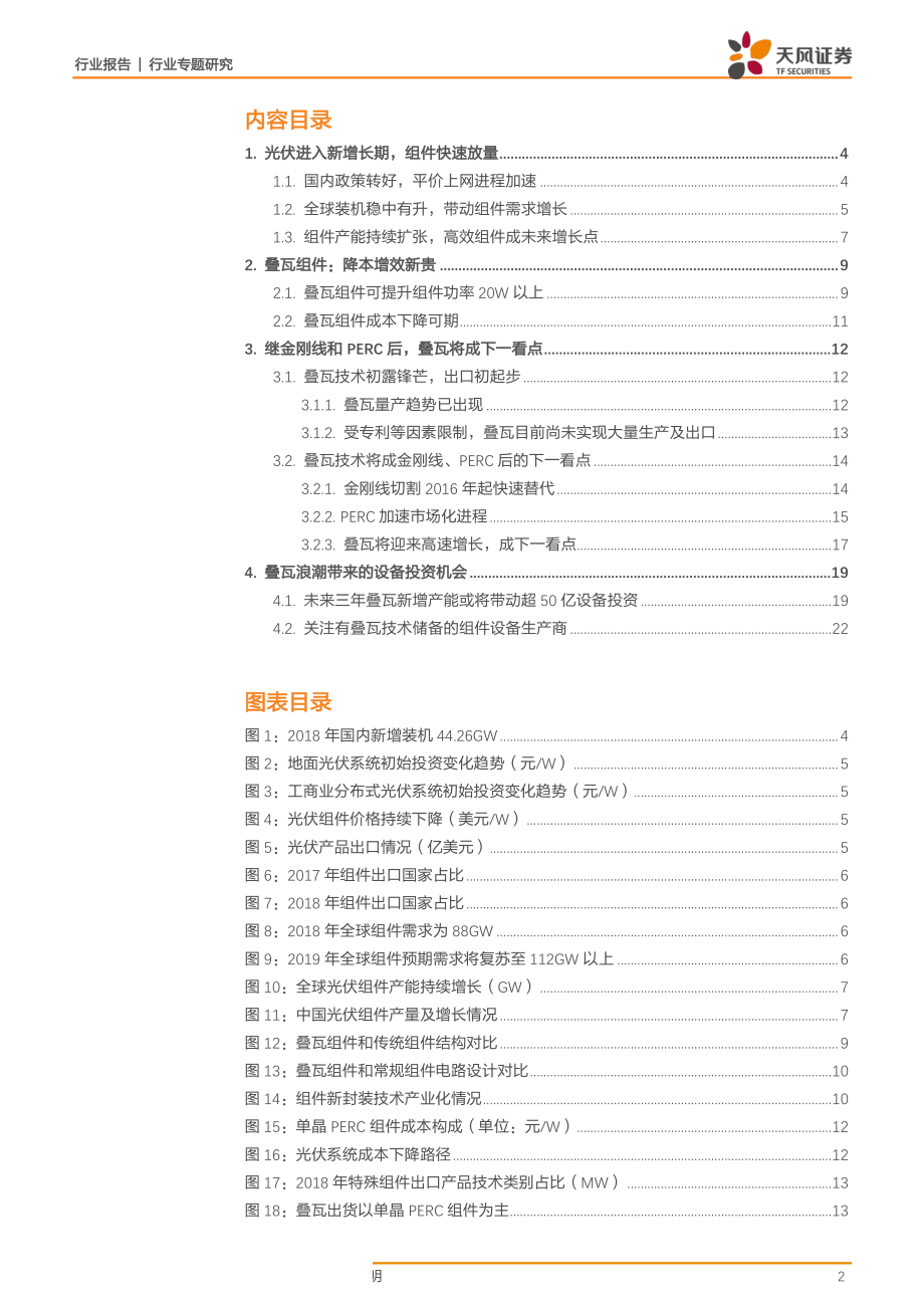 专用设备行业：叠瓦大趋势设备新动能-20190320-天风证券-23页.pdf_第3页