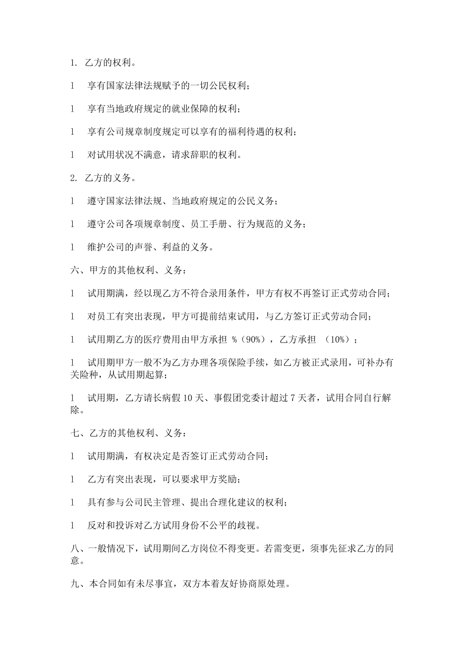 健身俱乐部试用合同书.docx_第2页