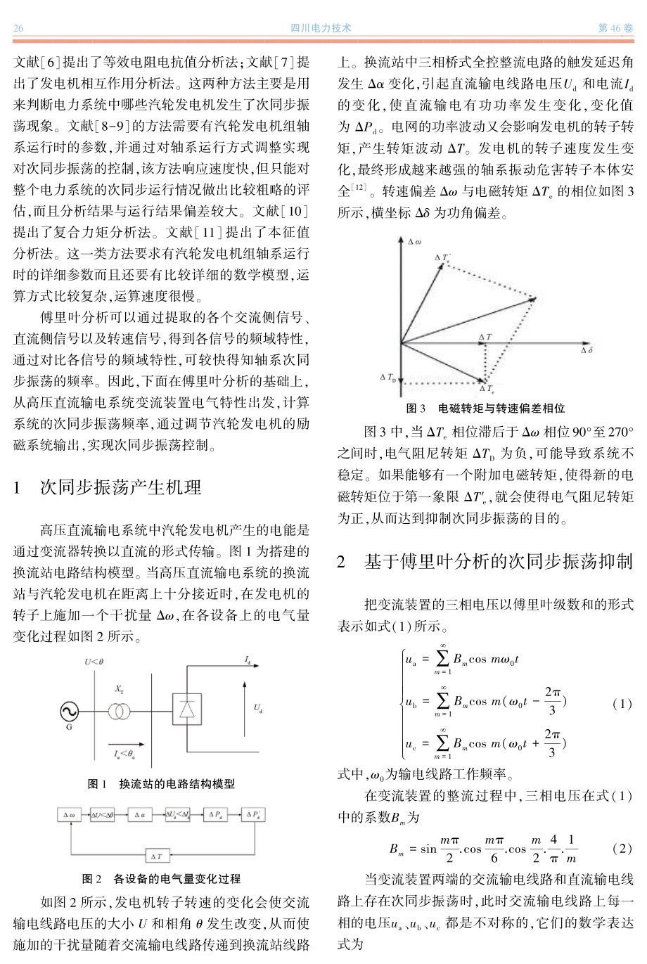 基于傅里叶分析的高压直流输电次同步振荡控制研究.pdf_第2页