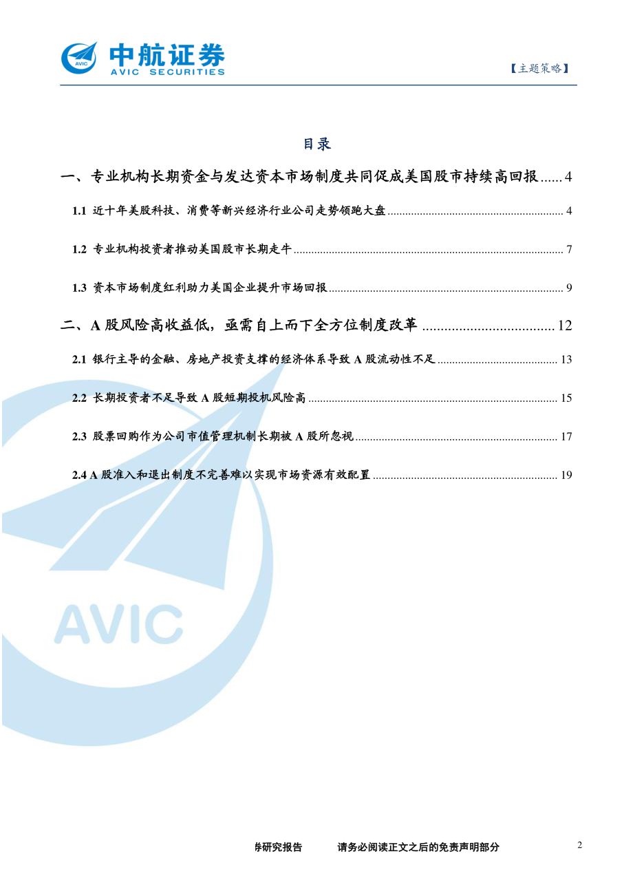 资本市场比较研究：A股长牛需多方位制度建设-20190416-中航证券-22页.pdf_第3页