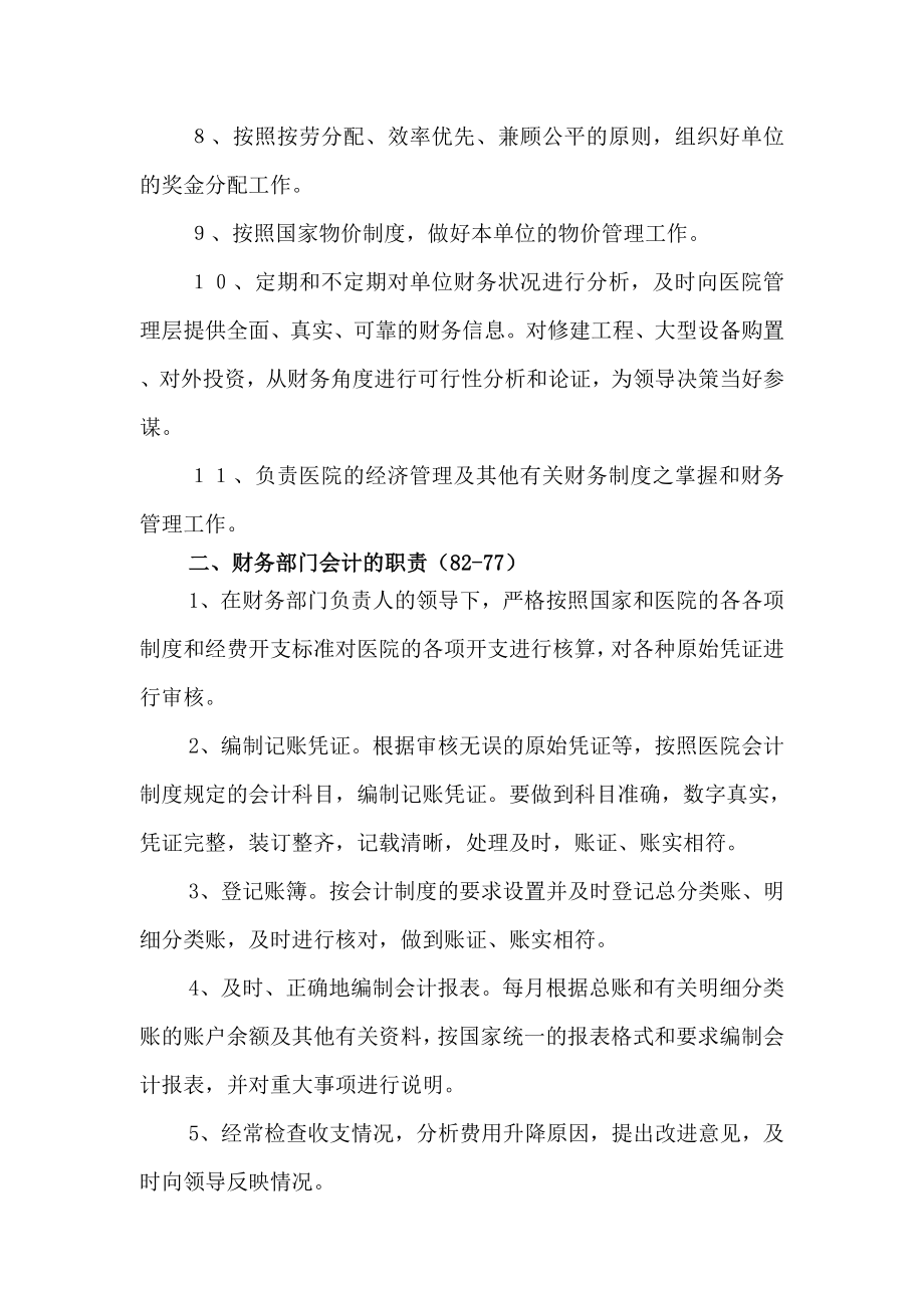 医院财务管理制度 (2).doc_第2页