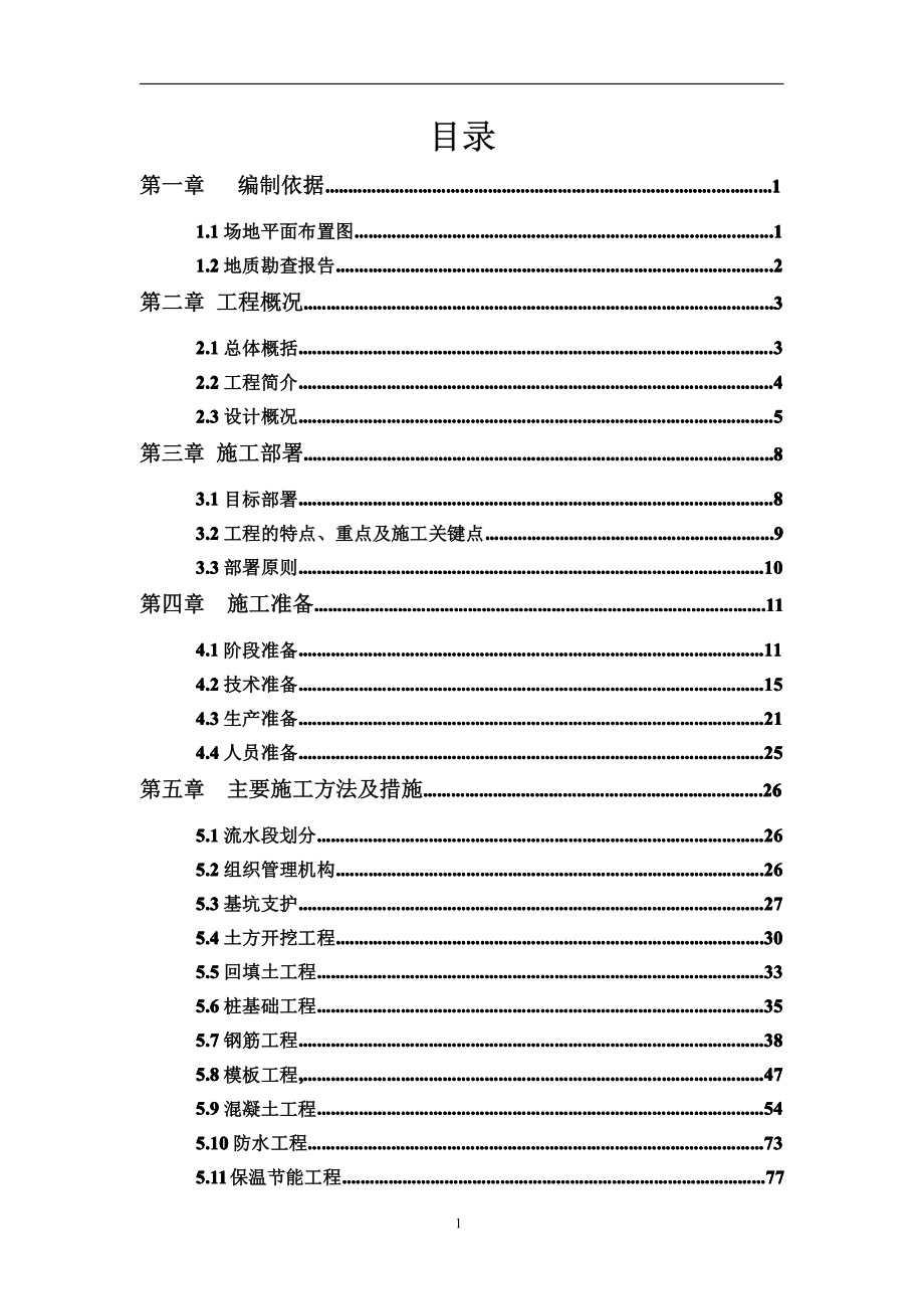 工程目录 (2).pdf_第1页