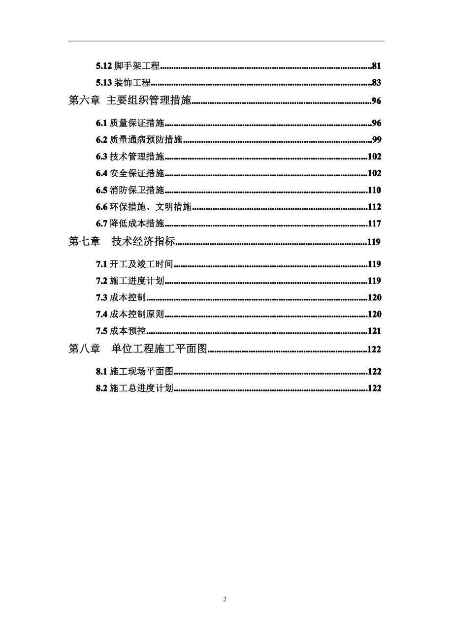 工程目录 (2).pdf_第2页