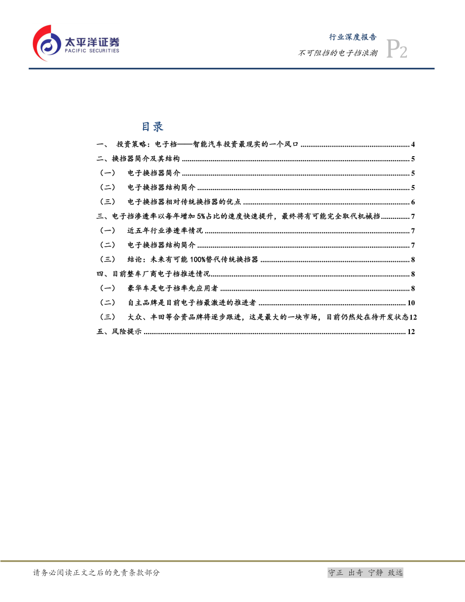 汽车与汽车零部件行业见微知著智能汽车趋势系列一：不可阻挡的电子挡浪潮-20200308-太平洋证券-15页.pdf_第3页