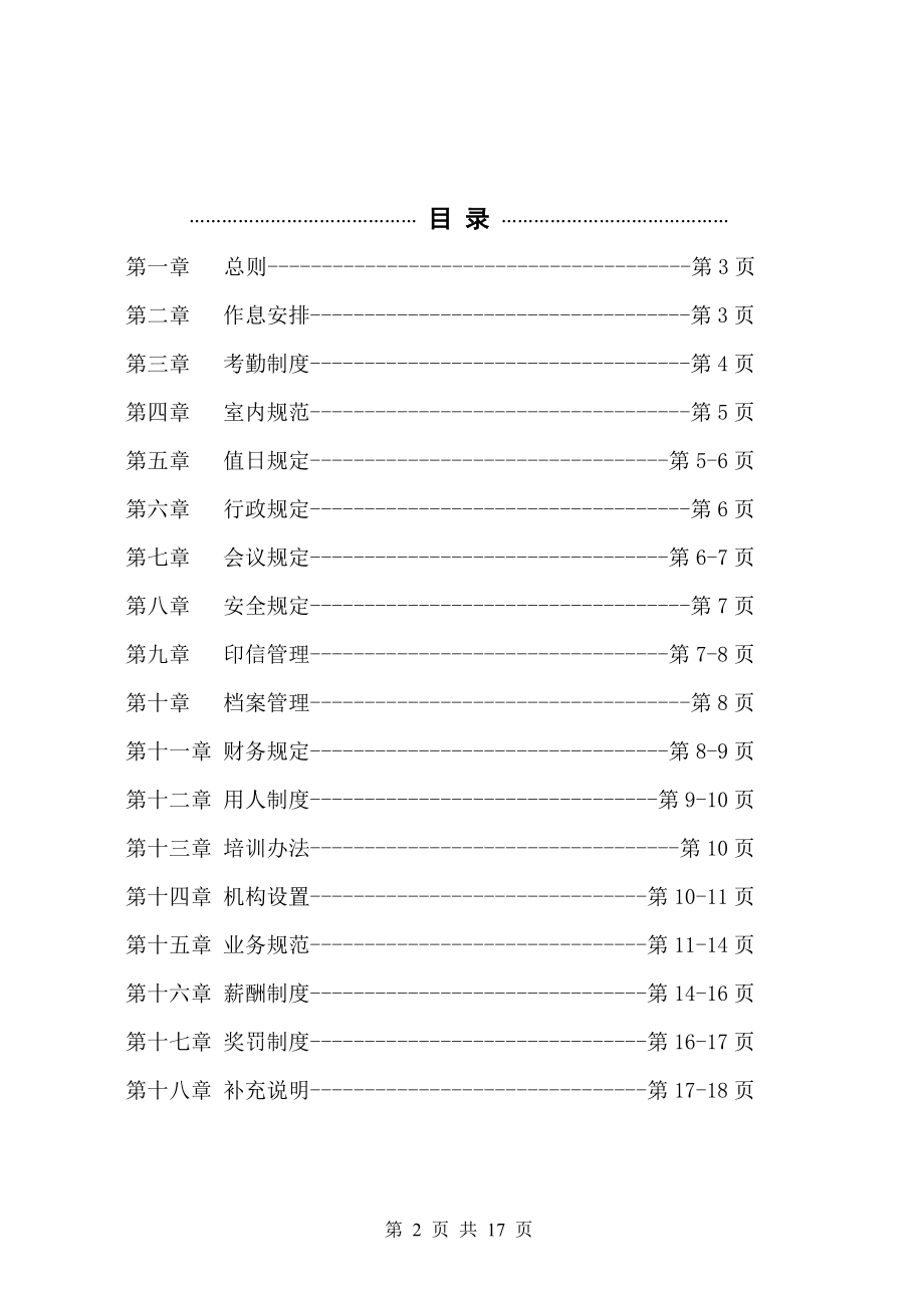 私营公司管理制度(简化版) (2).doc_第2页