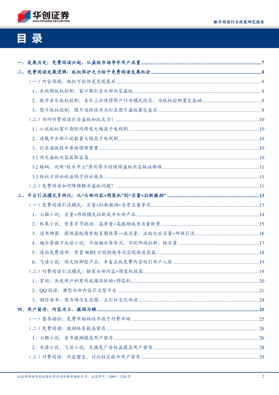 数字阅读行业深度研究报告：免费阅读app是用户争夺还是行业增量？-20191026-华创证券-42页.pdf_第3页