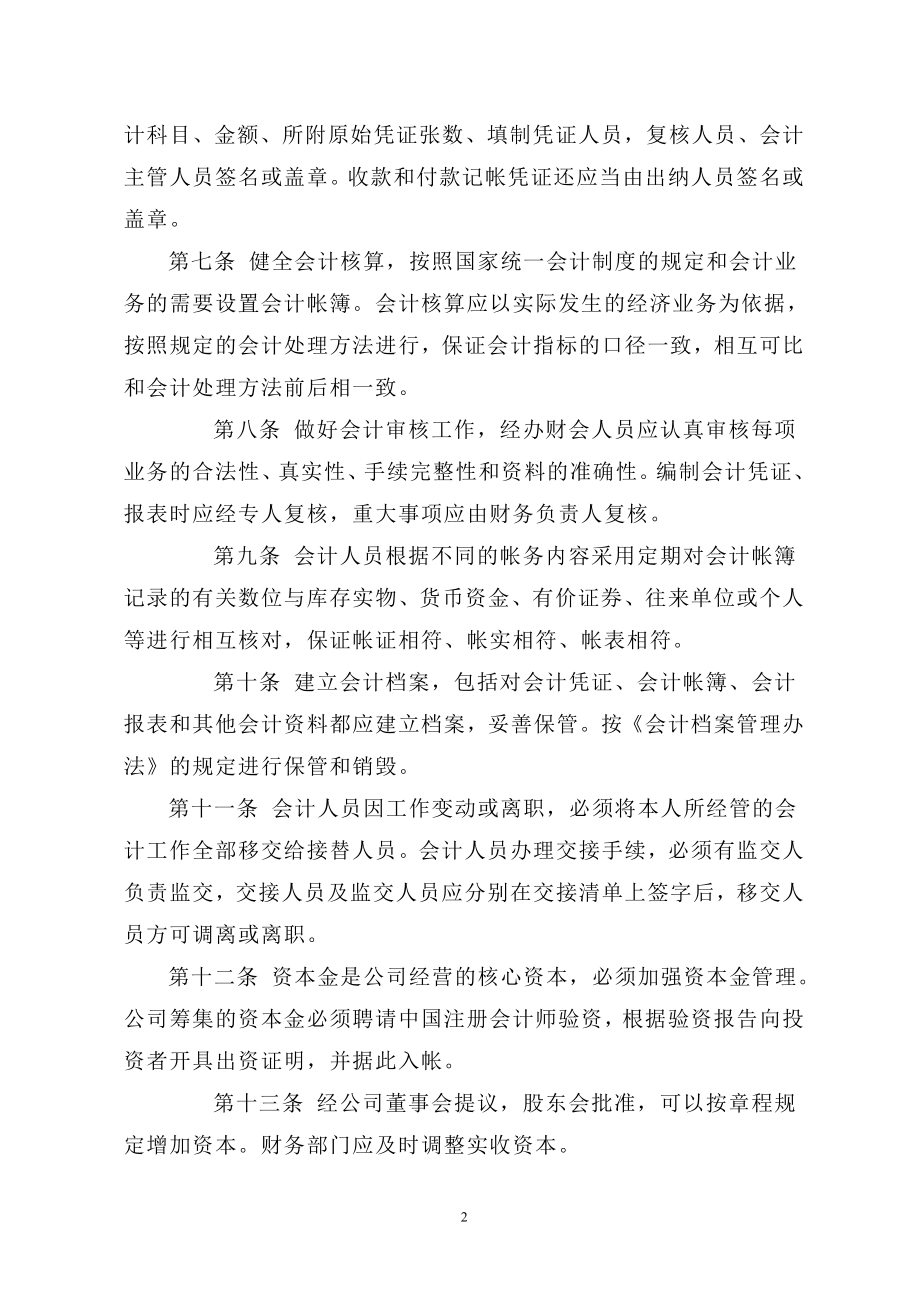 公司内控管理制度 (2).doc_第2页