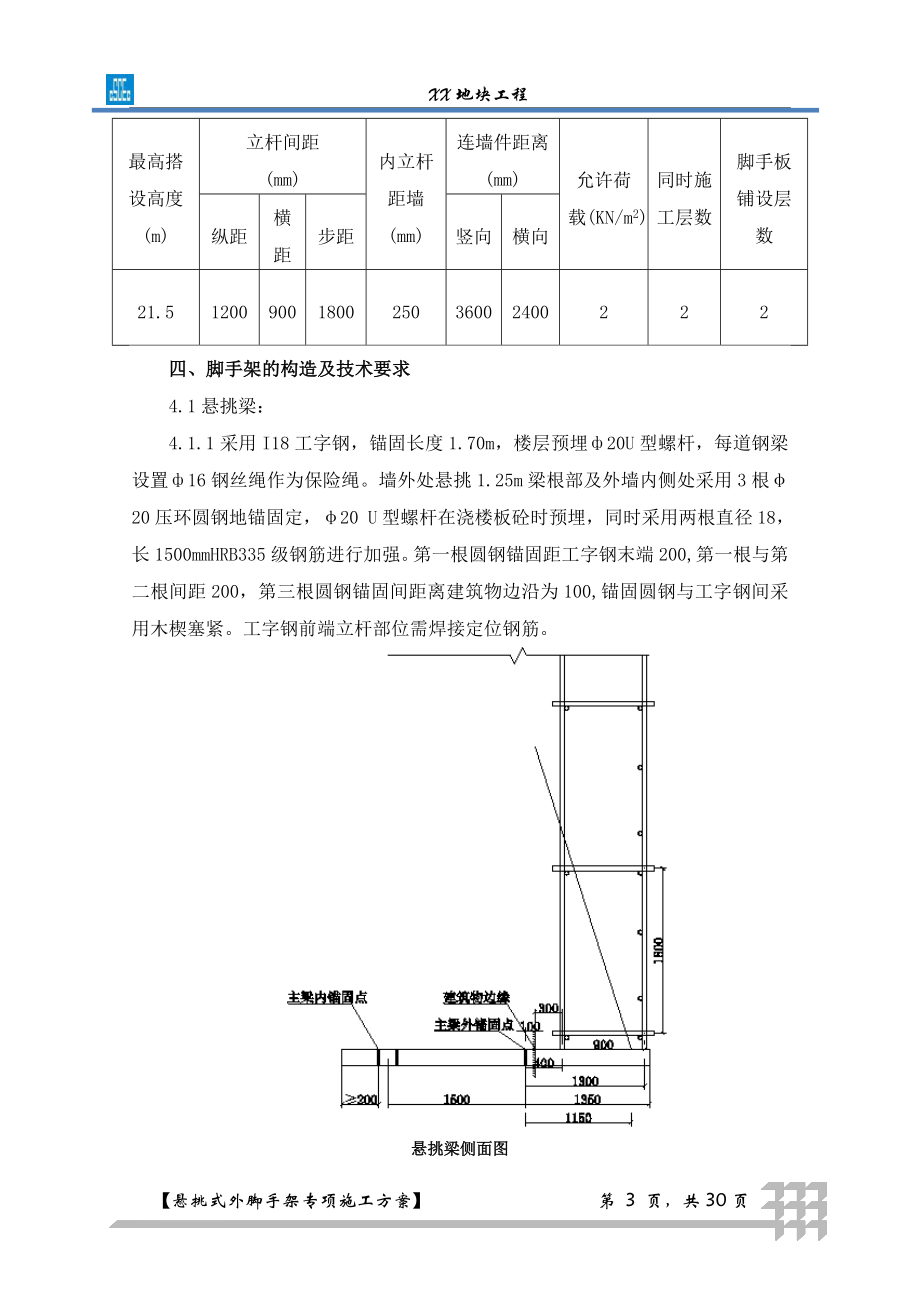 中建系统悬挑式外脚手架专项施工方案（30P）.doc_第3页