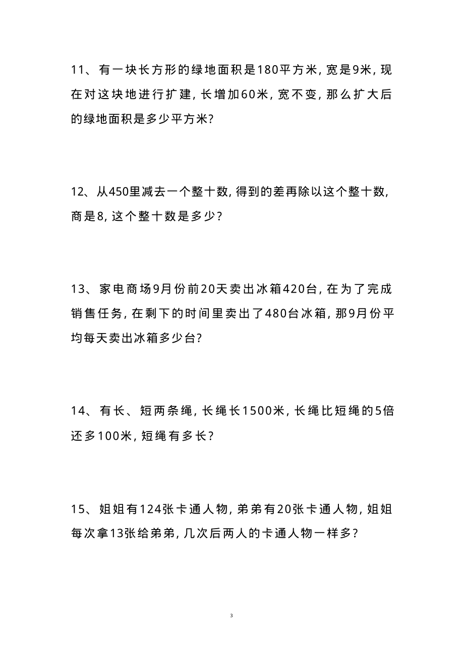 四（上）数学期末专项练习：错题集.pdf_第3页