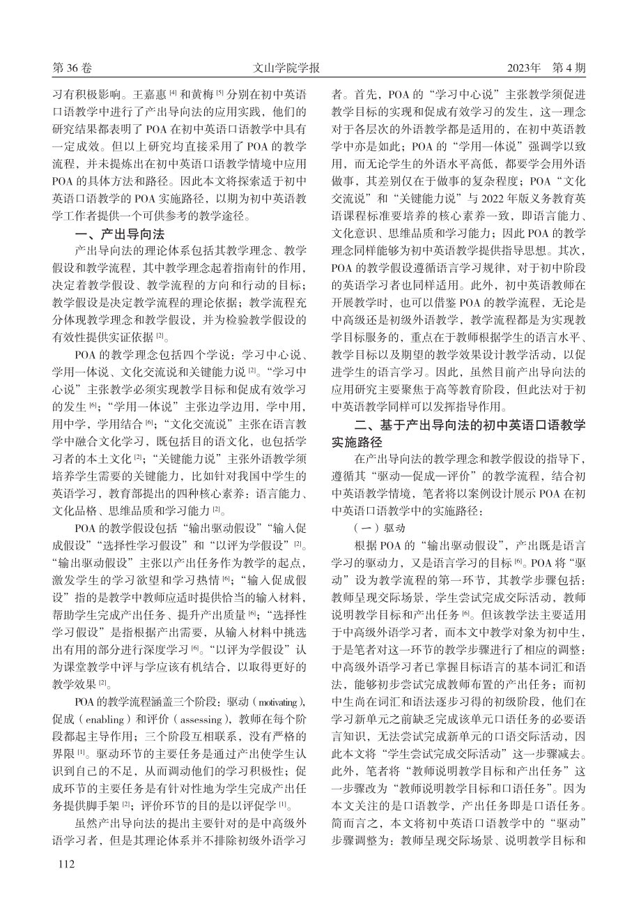 基于产出导向法的初中英语口语教学实施路径.pdf_第2页