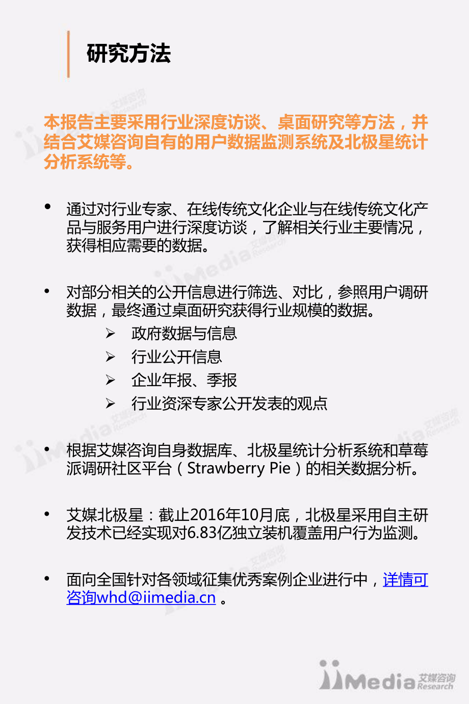 2016年中国互联网 传统文化发展专题报告.pdf_第2页