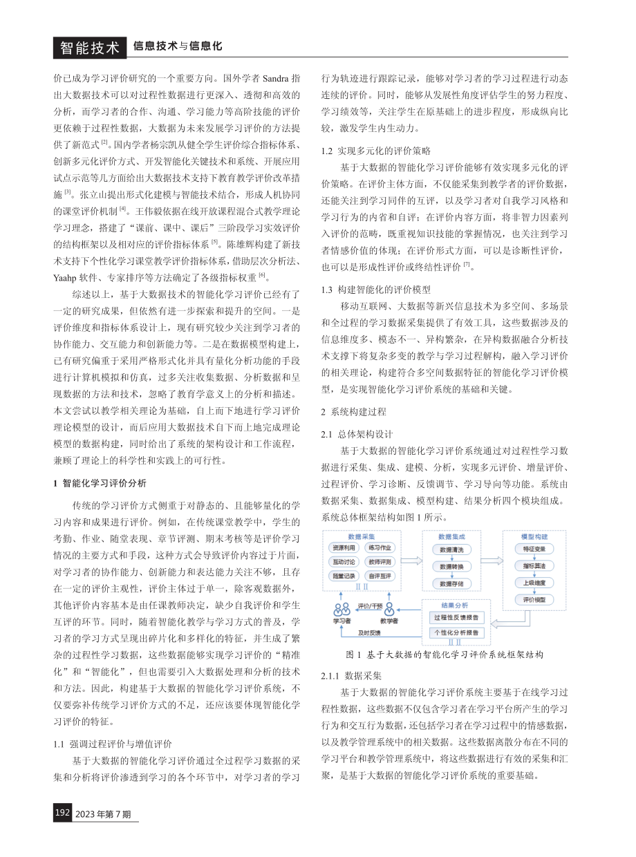 基于大数据的智能化学习评价系统设计.pdf_第2页