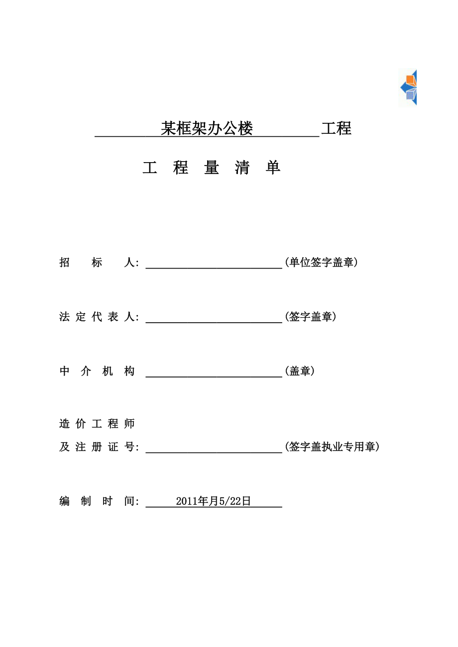 某框架办公楼_建筑工程 (2).xls_第1页