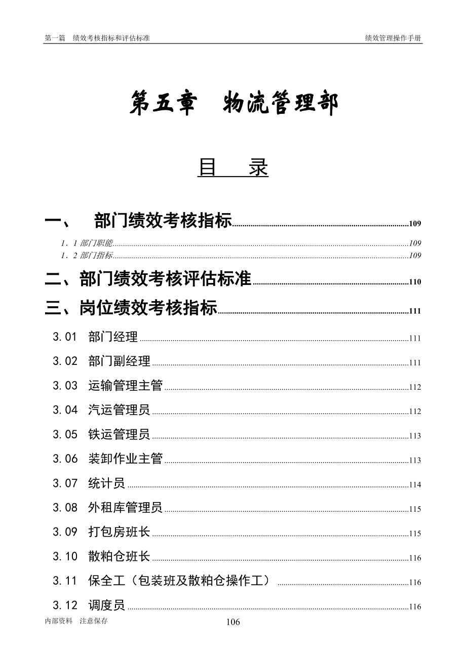 8-【物流公司】-指标库(44页).doc_第1页