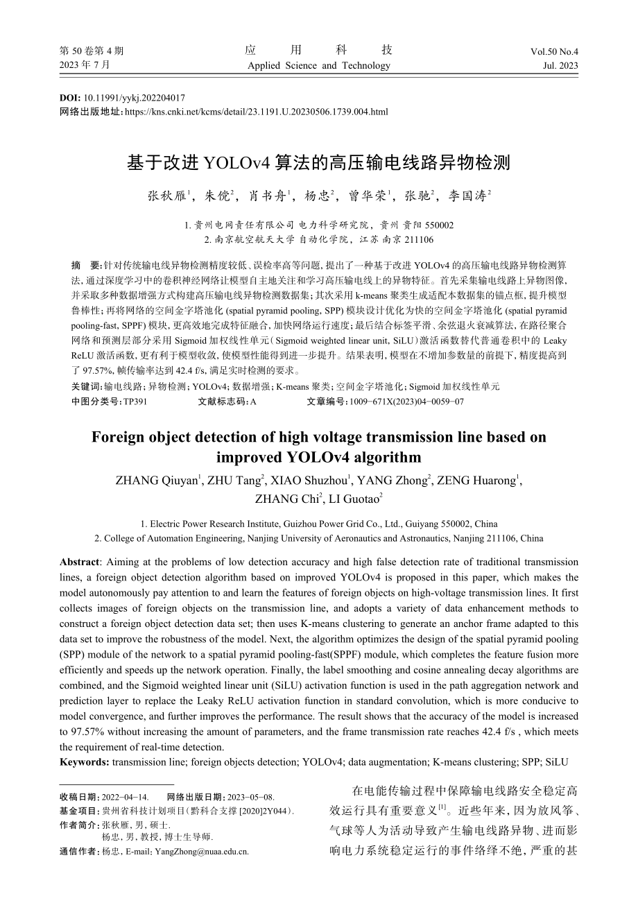 基于改进YOLOv4算法的高压输电线路异物检测.pdf_第1页