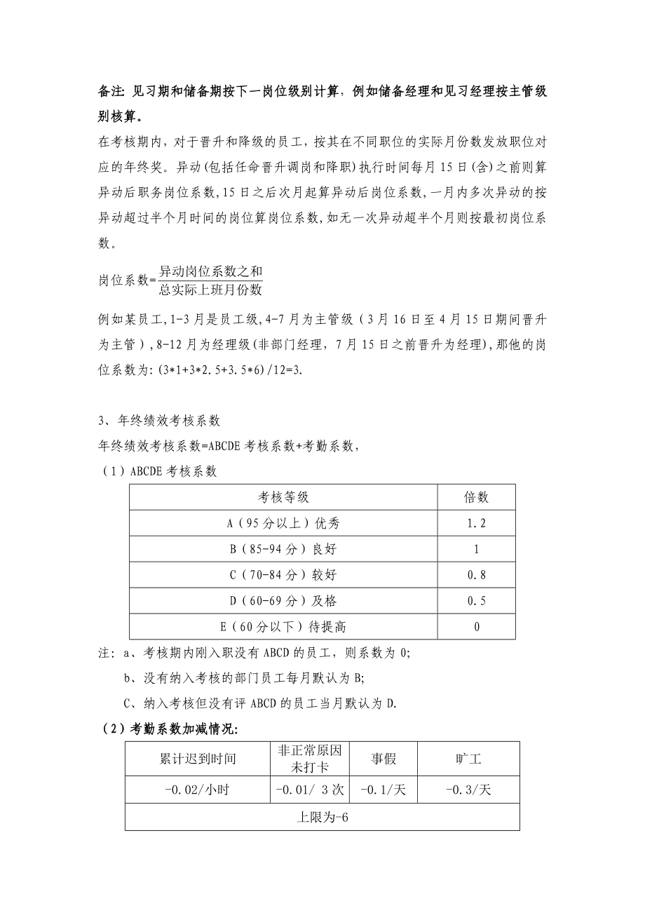 员工年终奖分配方案（规范行政文件） (2).doc_第3页