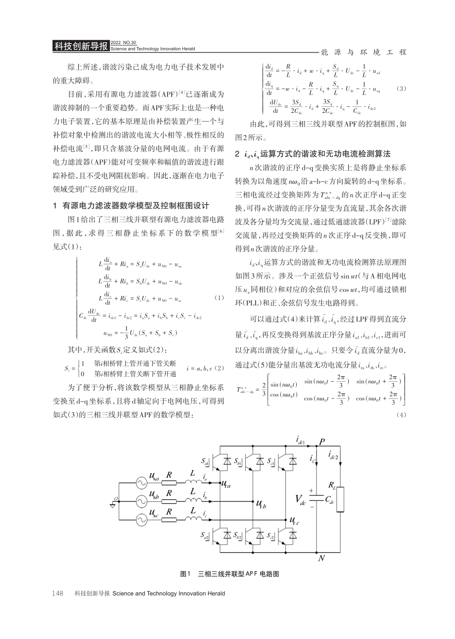 基于MATLAB的电网谐波和无功补偿控制策略研究.pdf_第2页