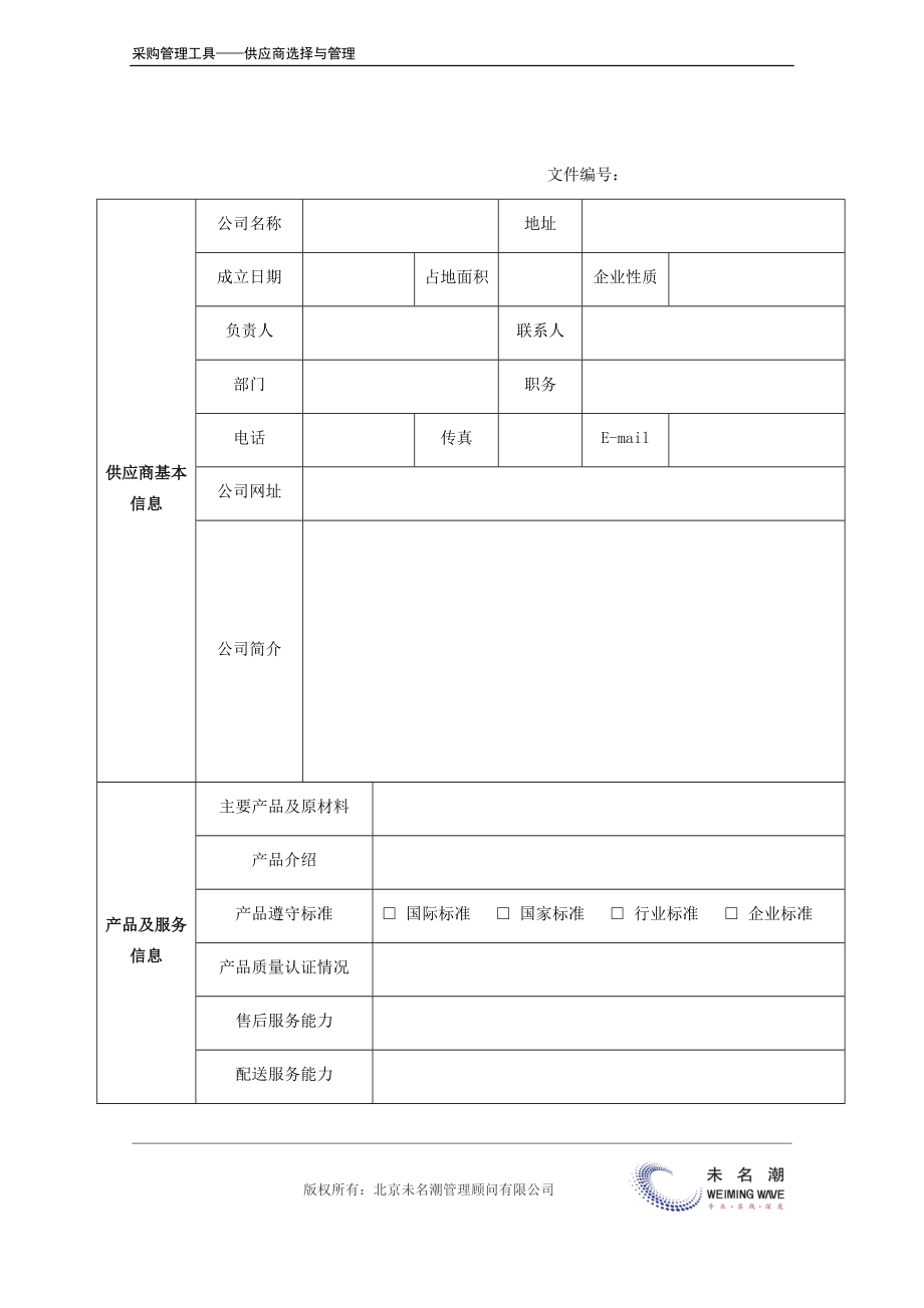 07-供应商调查表.docx_第3页