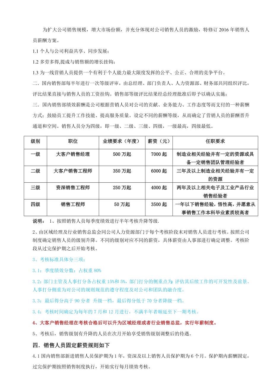 某制造业销售薪酬制度2016.doc_第2页