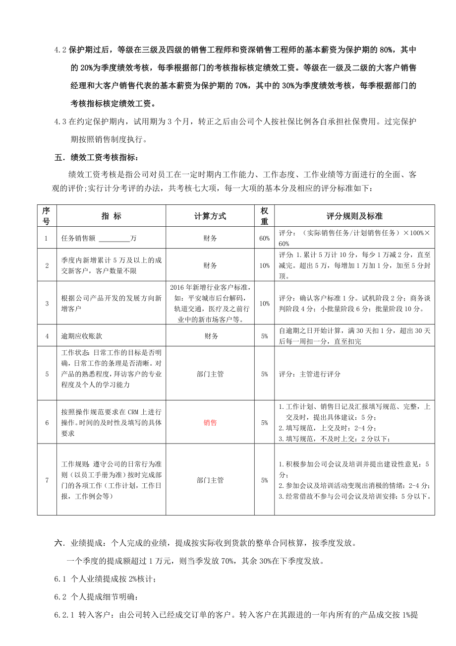 某制造业销售薪酬制度2016.doc_第3页