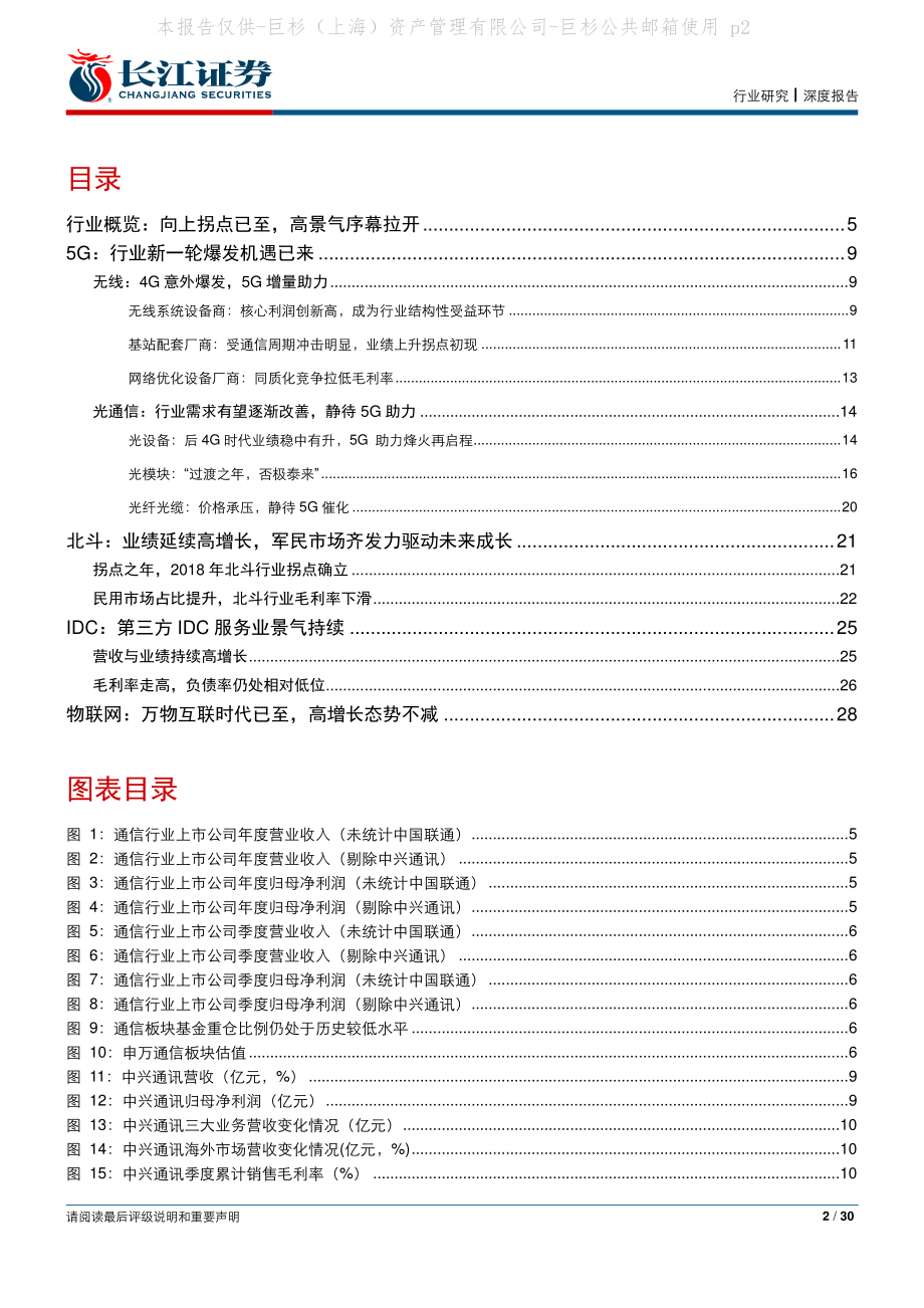 通信行业年报一季报综述-20190506-长江证券-30页.pdf_第3页