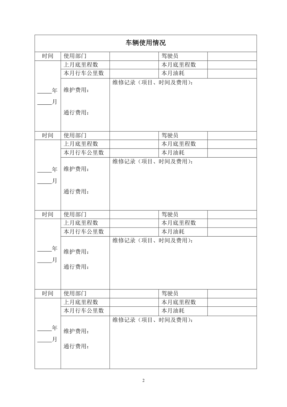 车辆管理台账 (4).docx_第2页