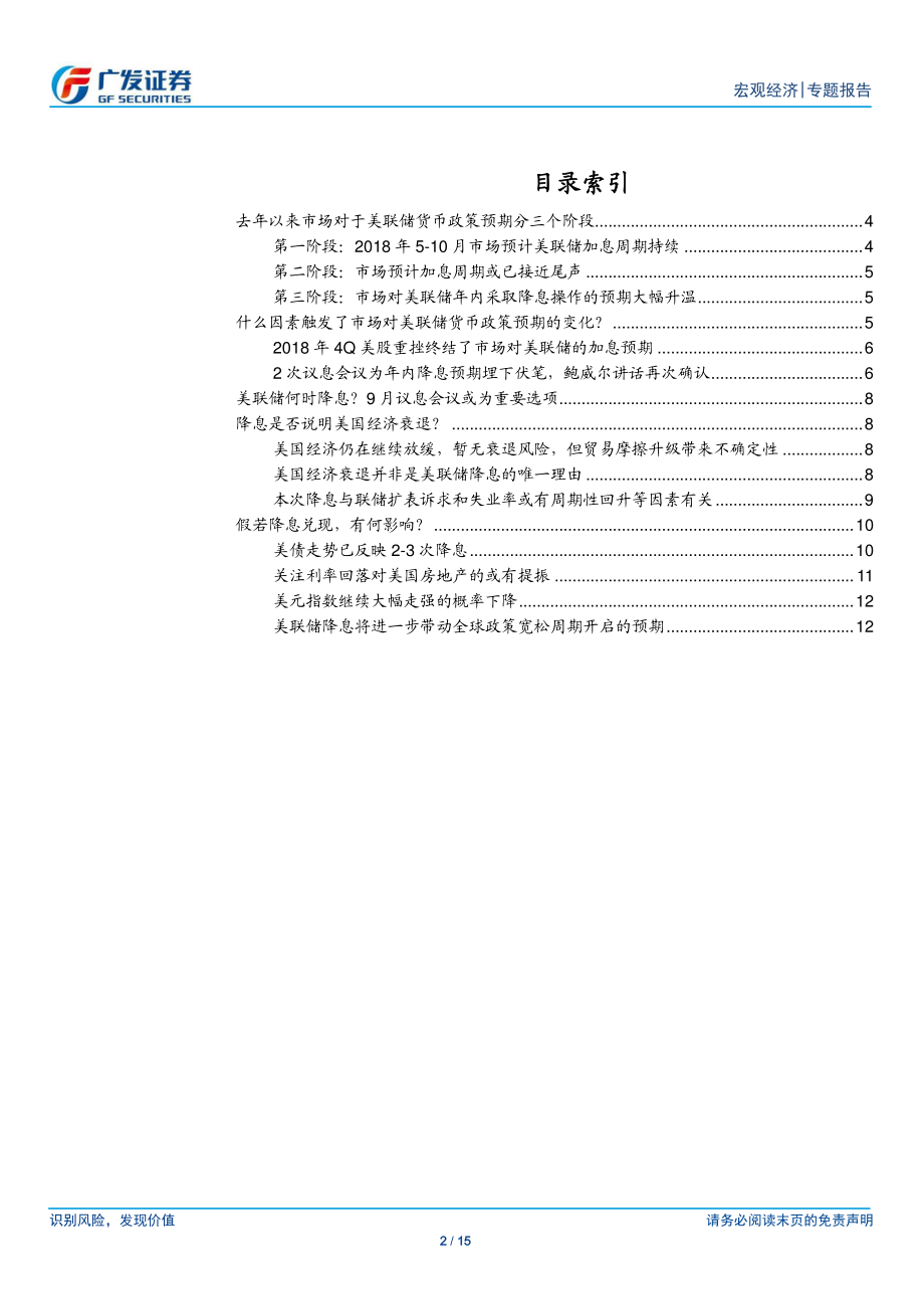 美联储何时降息？有何影响？-20190606-广发证券-15页.pdf_第3页