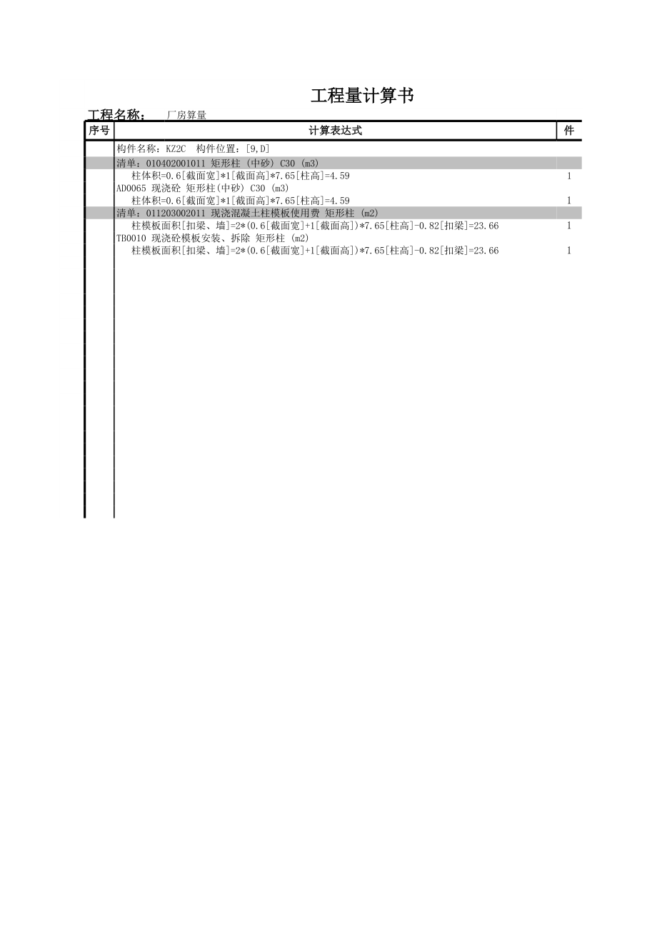 KZ2C (13).xls_第1页