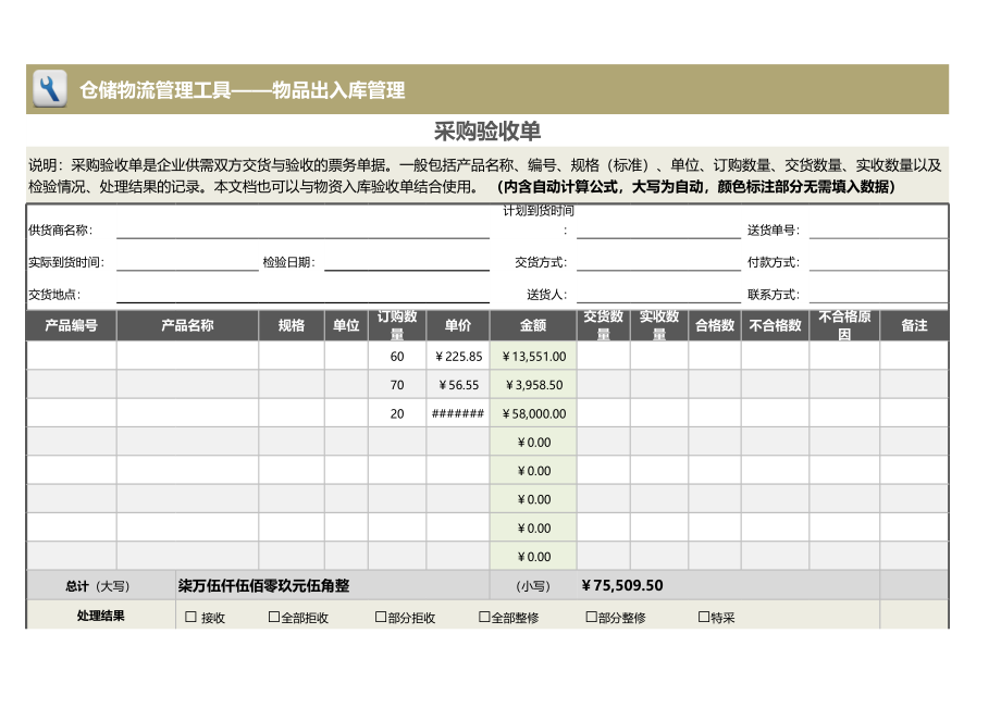 08-采购验收单.xlsx_第1页