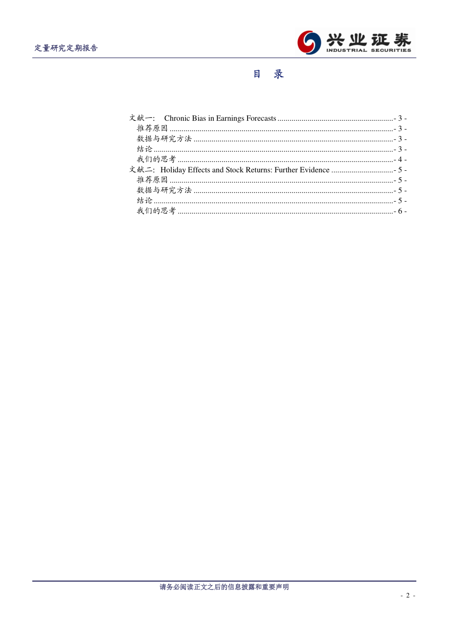 兴业证券_20180915_兴业证券海外文献推荐系列之十七：西学东渐.pdf_第2页