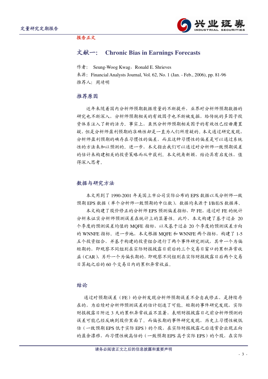 兴业证券_20180915_兴业证券海外文献推荐系列之十七：西学东渐.pdf_第3页