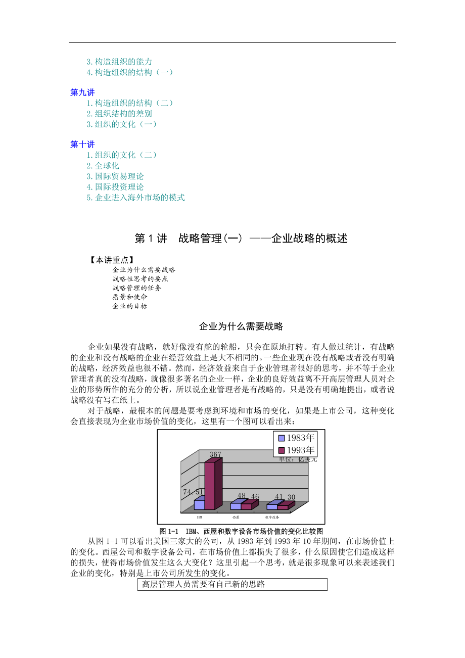 企业战略管理（MBA全景教程之一） (2).doc_第2页