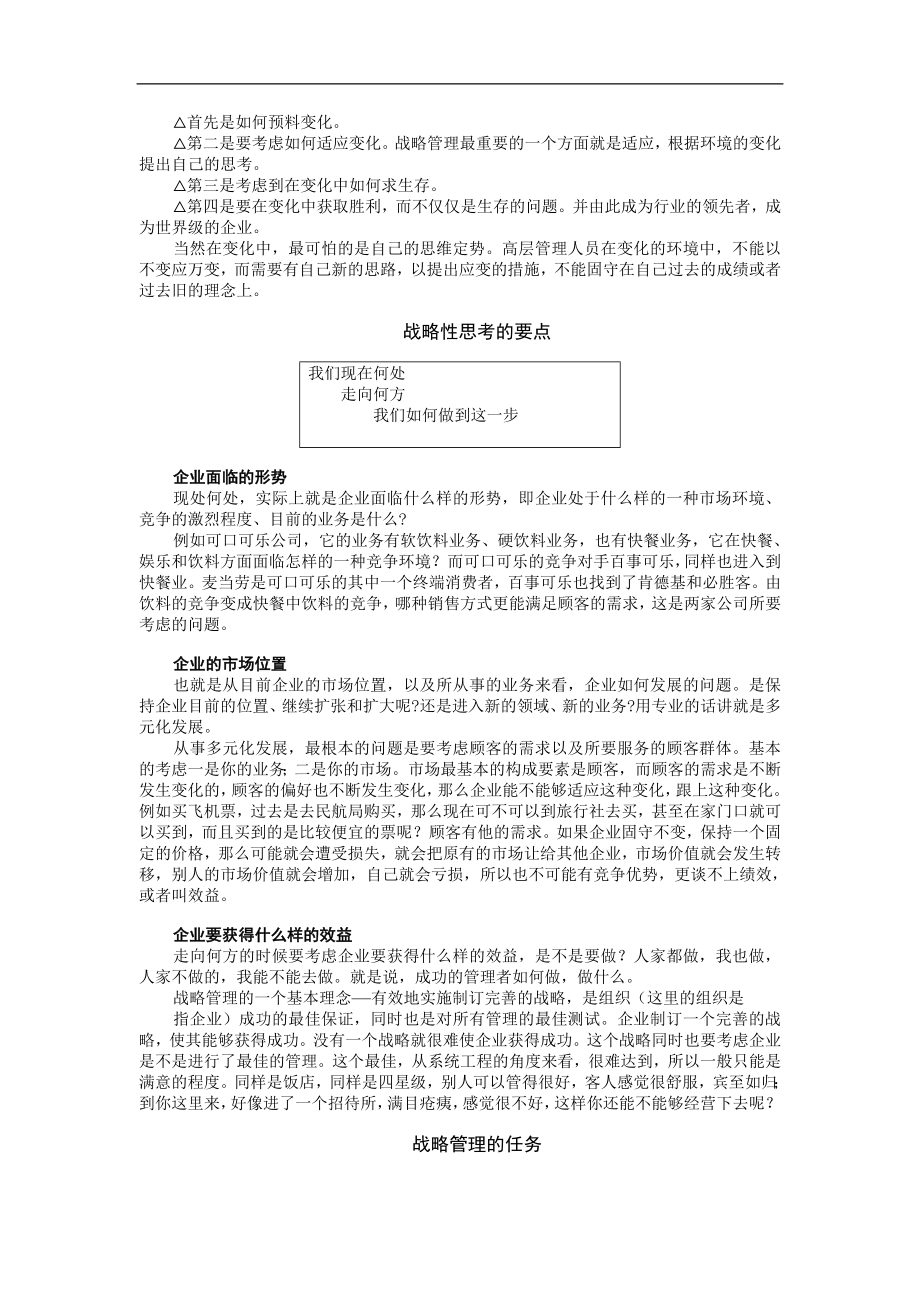 企业战略管理（MBA全景教程之一） (2).doc_第3页