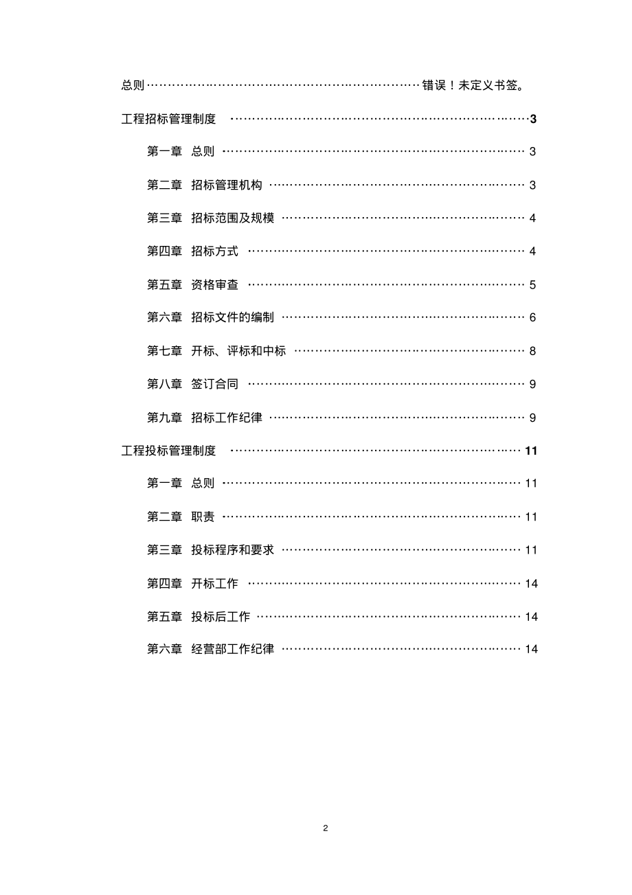 建筑工程招投标管理制度.pdf_第2页