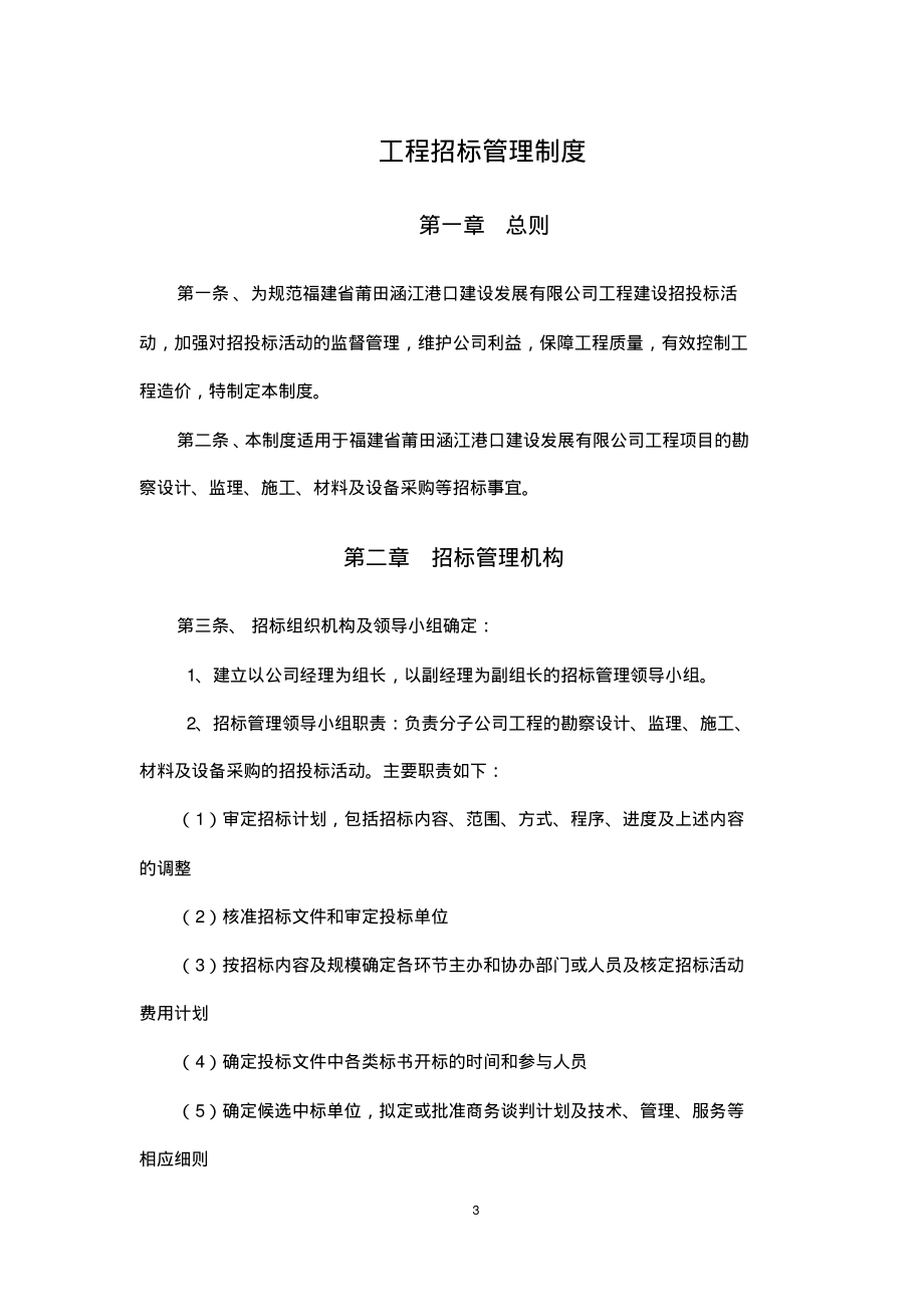 建筑工程招投标管理制度.pdf_第3页