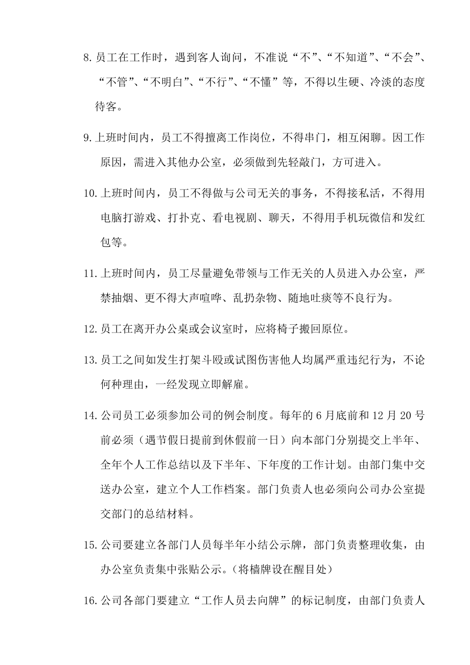 集团公司行政管理制度.(02).docx_第2页