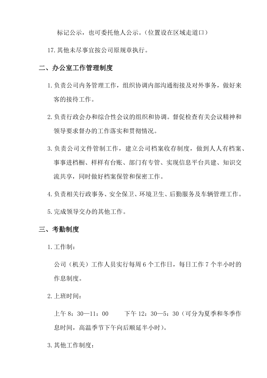 集团公司行政管理制度.(02).docx_第3页