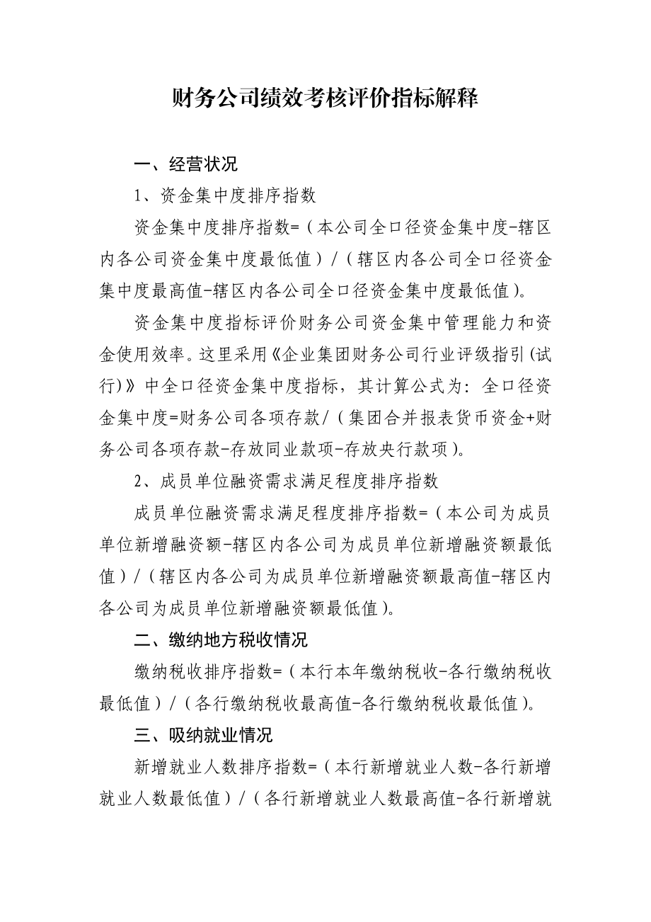 6财务公司绩效考核评价指标.docx_第3页