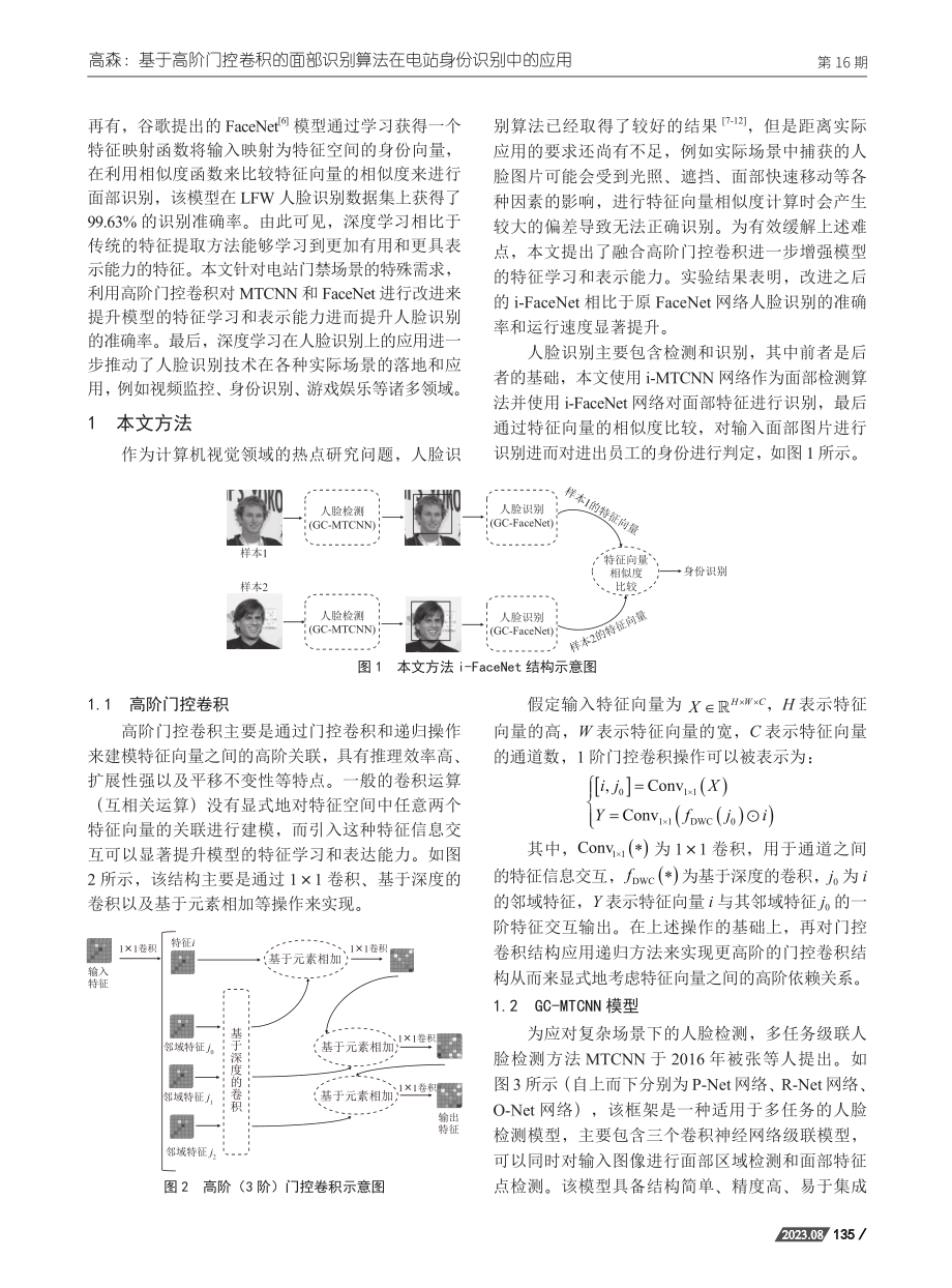 基于高阶门控卷积的面部识别算法在电站身份识别中的应用.pdf_第2页