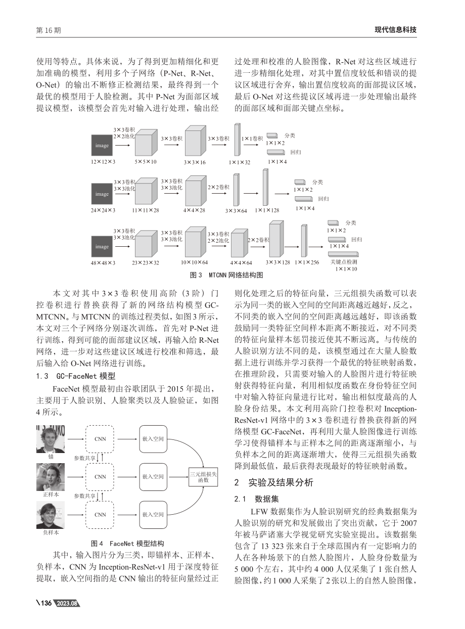 基于高阶门控卷积的面部识别算法在电站身份识别中的应用.pdf_第3页