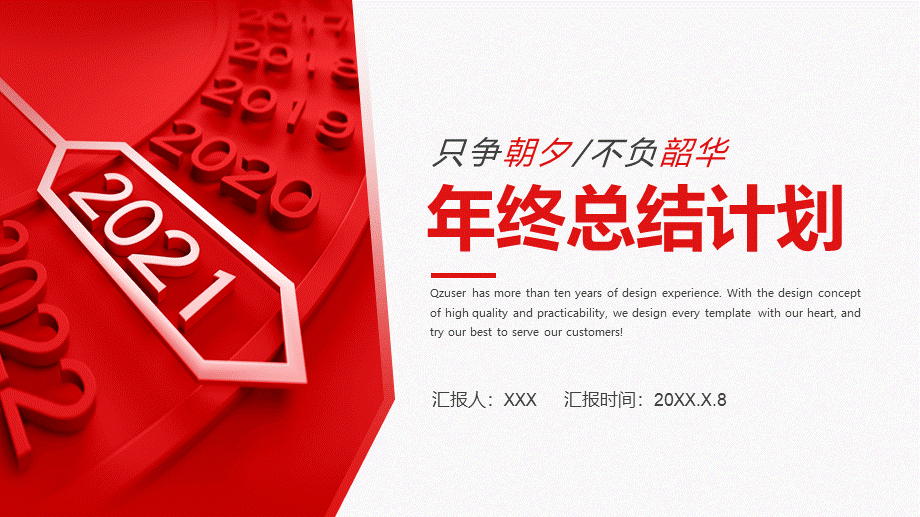 年终总结汇报工作计划PPT.pptx_第1页