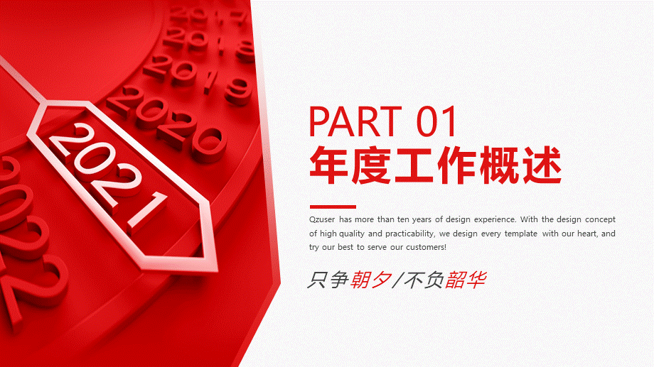 年终总结汇报工作计划PPT.pptx_第3页