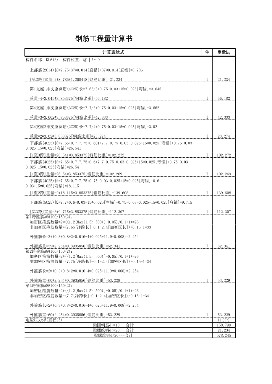 KL6 (16).xls_第2页