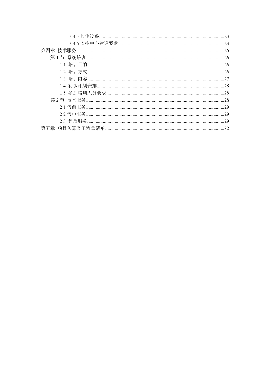 校园视频监控系统工程方案.doc_第3页