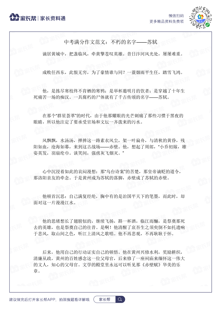 不朽的名字——苏轼.docx_第1页