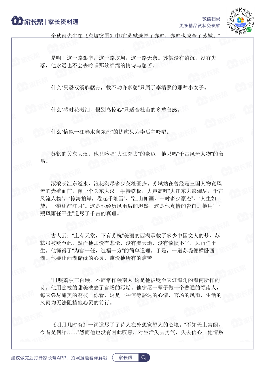 不朽的名字——苏轼.docx_第2页