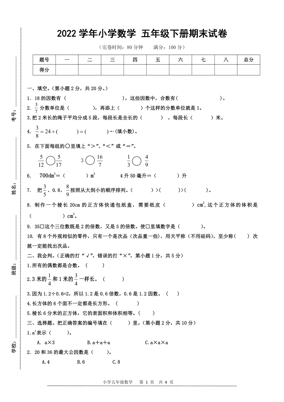 五（下）人教版数学 2022学年期末试卷 - 副本.pdf_第1页