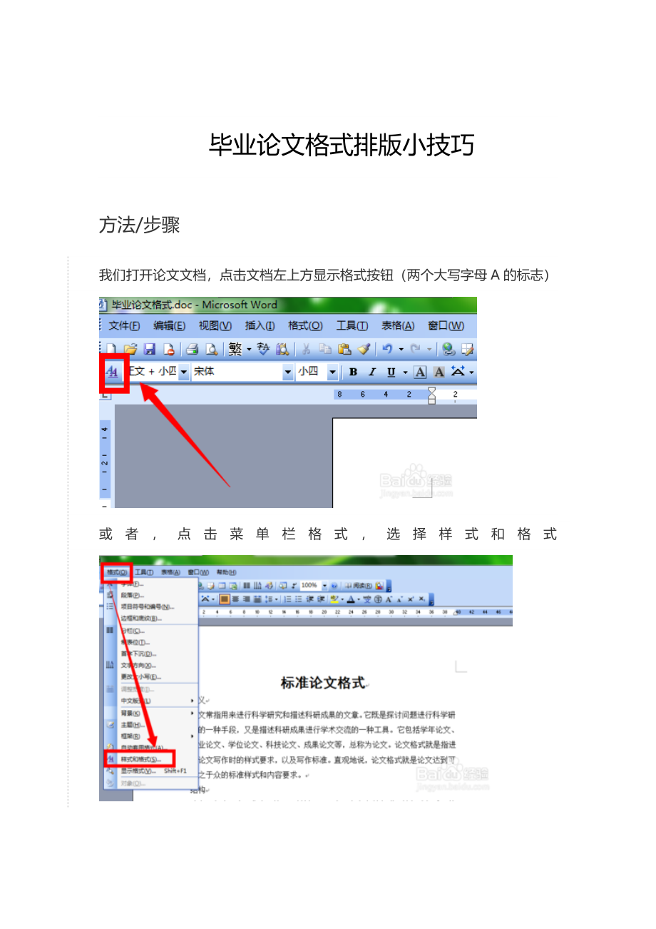 毕业论文排版3.docx_第1页