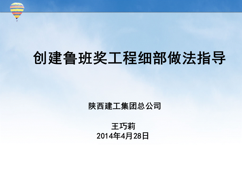 中建协细部做法王巧莉3.23（276P）.ppt_第1页